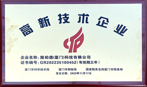 SST施柏德喜讯施柏德(SST)获国家高新技术企业认定 防水透气产品应用图