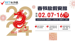 SST 新的一年！2024年施柏德（SST）春节放假时间安排及辞旧迎新（2023-2024） cover image
