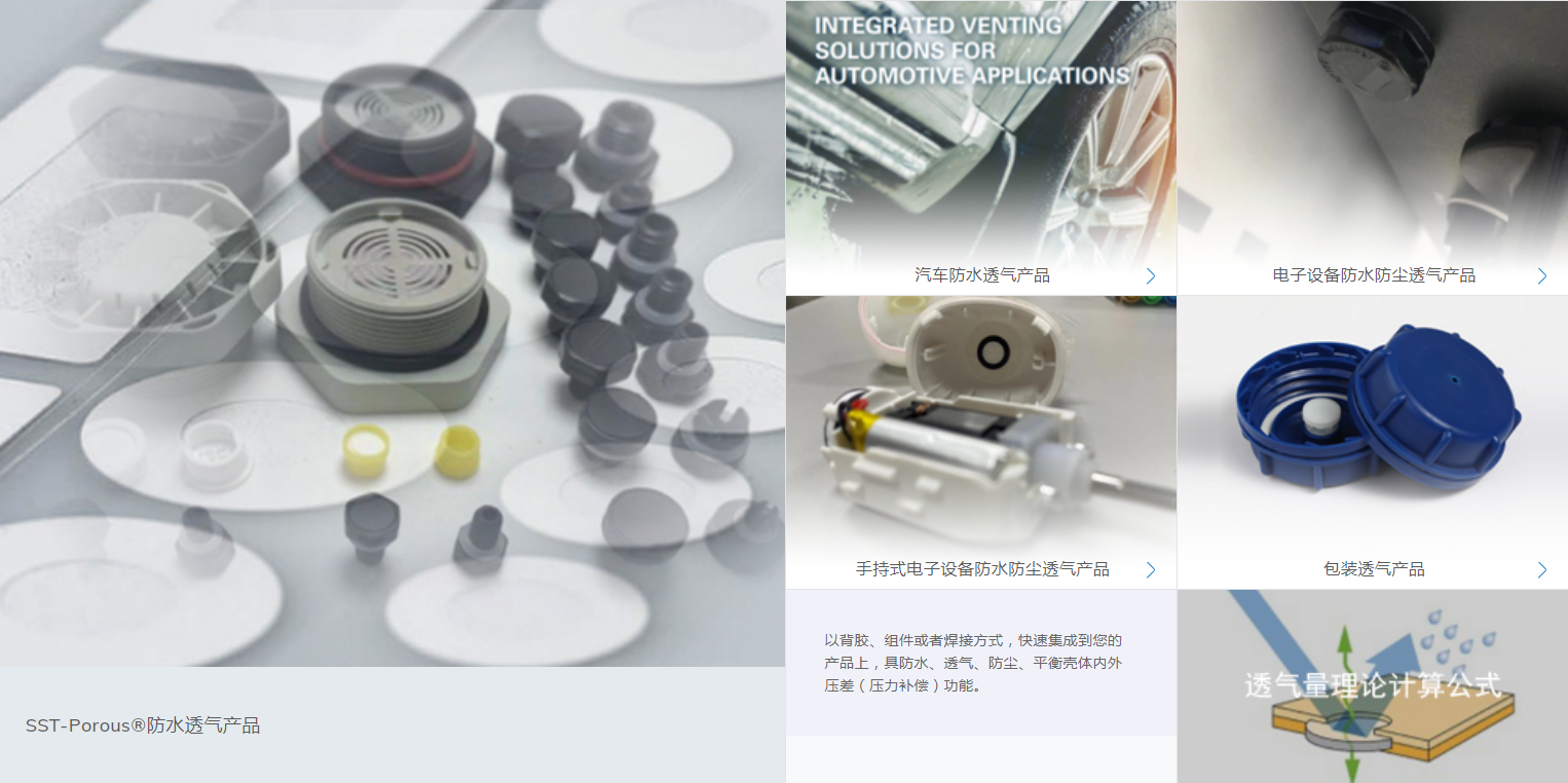 SST施柏德VentingSolution施柏德SST-Porous®防水透气膜 防水透气产品应用图