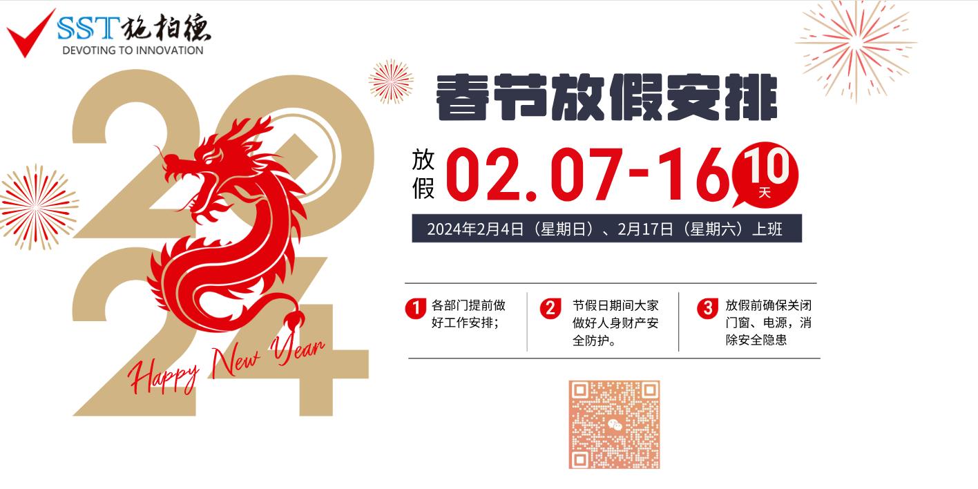 SST施柏德新的一年!2024年施柏德(SST)春节放假时间安排及辞旧迎新(20 防水透气产品应用图