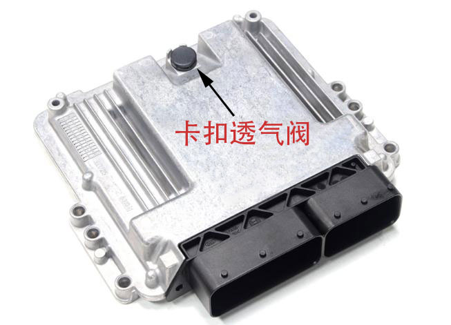 电控单元(ECU)使用透气阀