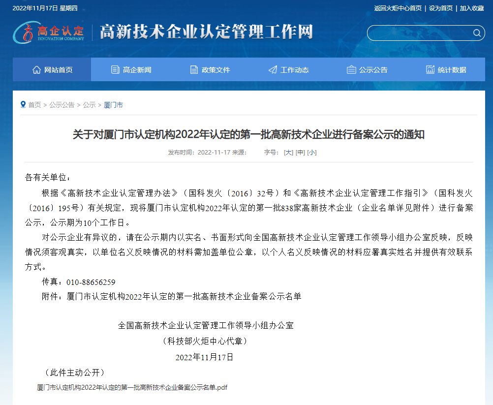 SST施柏德喜报!施柏德(SST)荣获国家级高新技术企业称号 防水透气产品应用图