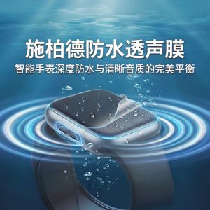 SST ⌚施柏德防水透声膜：智能手表深度防水与清晰通信的终极解决方案 cover image
